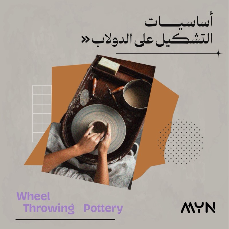 يدان تشكّلان وعاءً على دولاب الفخار من الأعلى